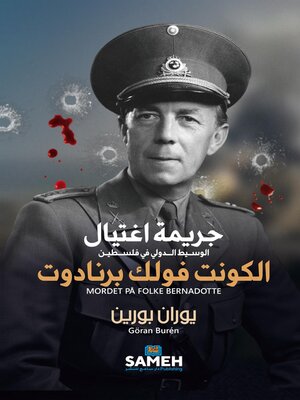 cover image of جريمة اغتيال الكونت فولك برنادوت